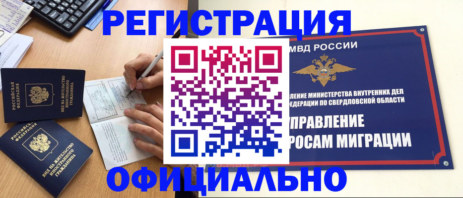 прописка 2025 в Прокопьевске
