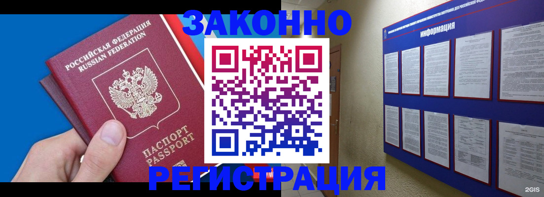 купить прописку в Прокопьевске