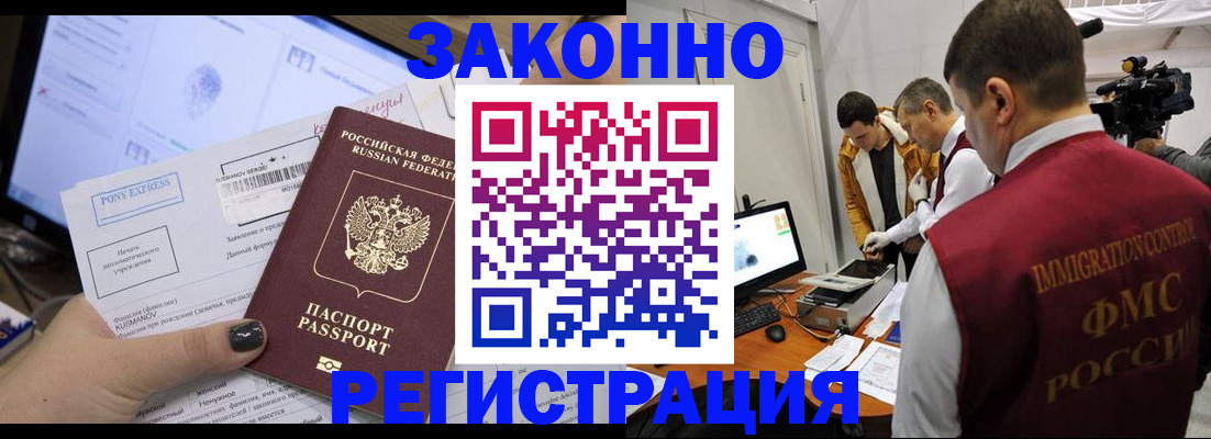 прописка регистрация в Прокопьевске