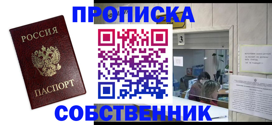 временная регистрация для школы в Прокопьевске