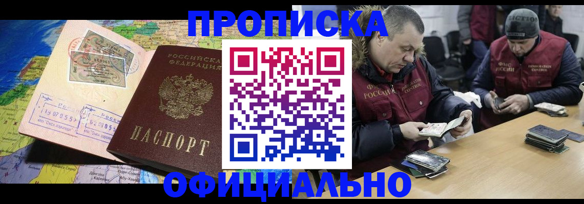 прописка для военкомата в Прокопьевске