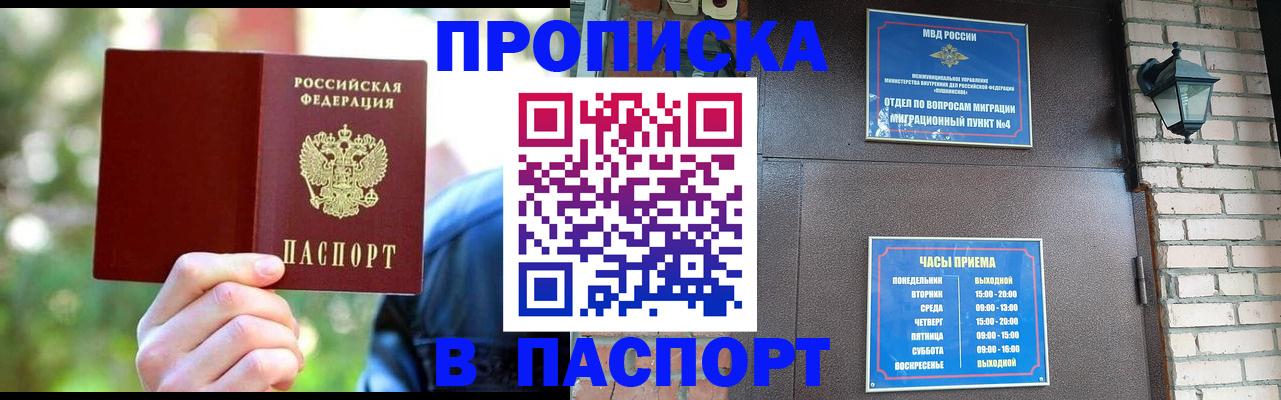 временная регистрация купить в Прокопьевске