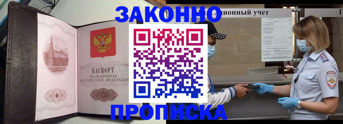 прописка гарантия в Прокопьевске