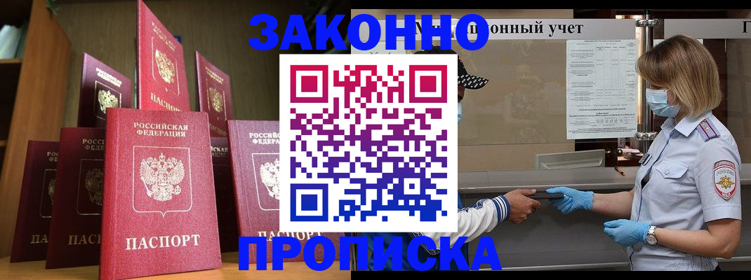 где прописаться в Прокопьевске